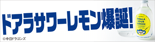 ドアラサワー