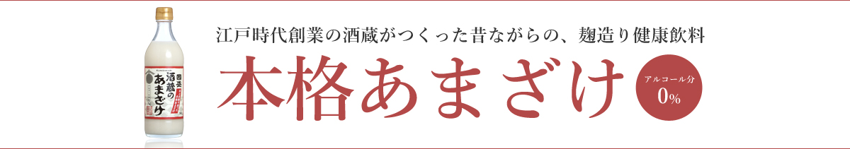 中埜酒造の甘酒