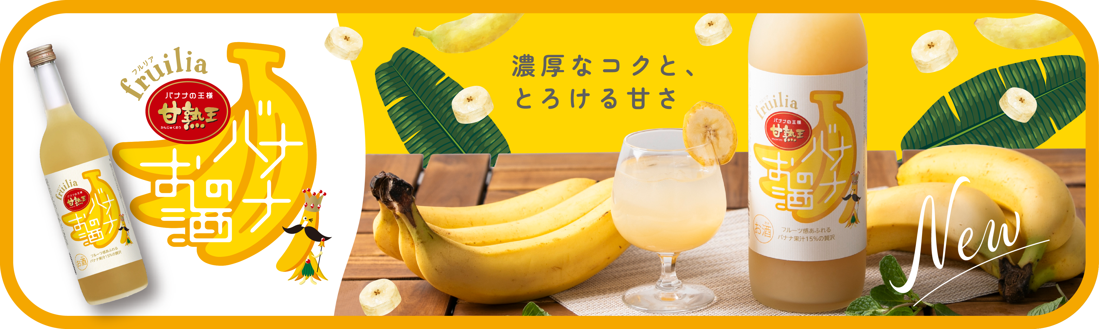 フルリア バナナのお酒
