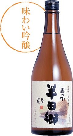 純米吟醸　半田郷