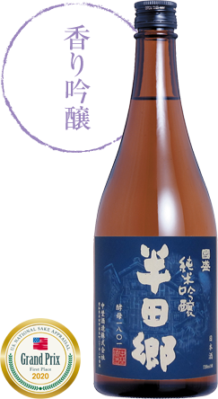 純米吟醸　半田郷 酵母1801