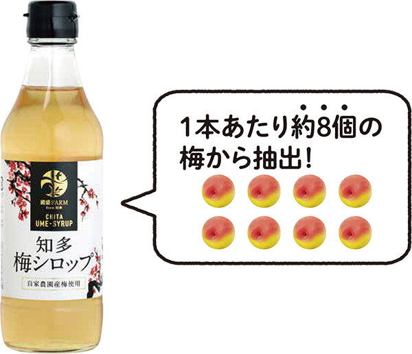 1本あたり約8個の梅から抽出