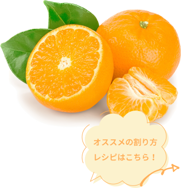 フルリア みかんのお酒