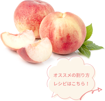 フルリア もものお酒