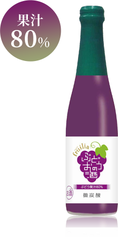 フルリア ぶどうのお酒 〈微炭酸〉