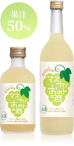 フルリア マスカットのお酒
