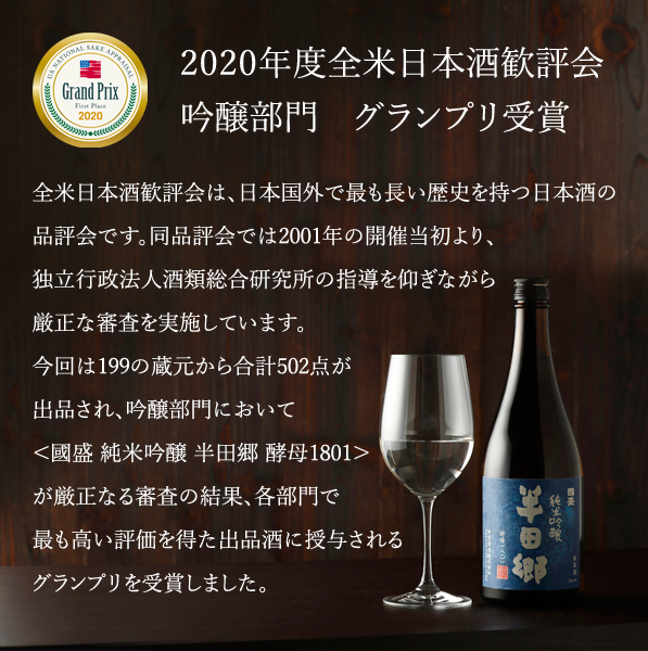 ワイングラスでおいしい日本酒アワード2017メイン部門 最高金賞受賞